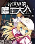 The Different World of Demon Lord Cover Image
