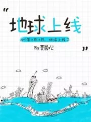 The Earth is Online Cover Image