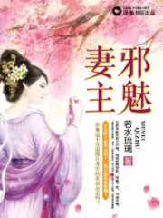 The Evil Wife’s Wild Husband Cover Image