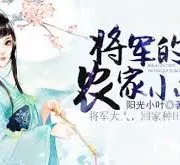 The General’s Little Peasant Wife Cover Image