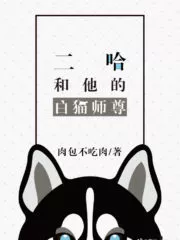 The Husky and His White Cat Shizun Cover Image