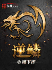 The Inverted Dragon’s Scale Cover Image