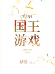 The King’s Game Cover Image