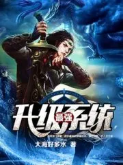 The Mightiest Leveling System Cover Image