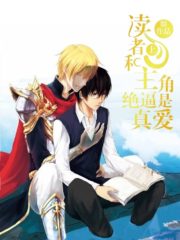 The Reader and Protagonist Definitely Have to Be in True Love Cover Image