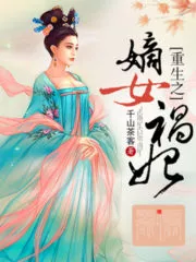 The Rebirth of an Ill-Fated Consort Cover Image