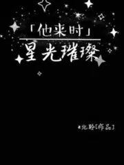 The Star Light Shines When He Came Cover Image
