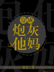 The Villain and the Cannon Fodder’s Mother Cover Image