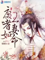 Tyrannical Wang’s Beloved Wife Cover Image