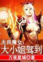 Unscrupulous Enchantress: The Young Miss Has Arrived! Cover Image
