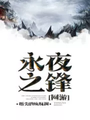 Vanguard of the Eternal Night Cover Image