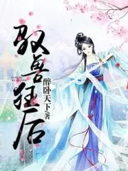 Wild Malicious Consort: Good For Nothing Ninth Miss Cover Image