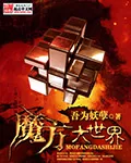 Great World of Magic Cube Cover Image