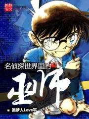 A Sorcerer in the Detective World Cover Image