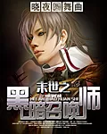 Apocalypse Summoner Cover Image