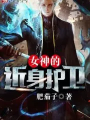 Bodyguard of the Goddess Cover Image