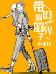 Bringing Along a Ball and Hiding from Foreign Devils Cover Image