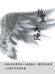 Broken-Winged Angel Cover Image