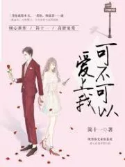 Can You Love Me? Cover Image