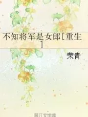 Didn’t Know General Was Female Cover Image