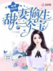 Escape from Marriage 100 Days: Sweet Wife Steals a Treasure Cover Image