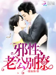 Evil-Natured Husband, Don’t Tease! Cover Image