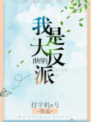 I am a Big Villain Cover Image