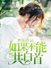 If We Cannot Grow Old Together Cover Image
