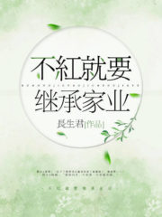 If You Are Not Red, You Must Inherit the Family Cover Image