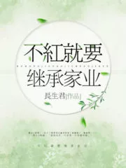If You Are Not Red, You Must Inherit the Family Cover Image
