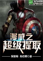 Marvel Super Extraction Cover Image