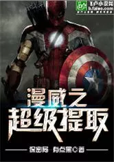 Marvel Super Extraction Cover Image