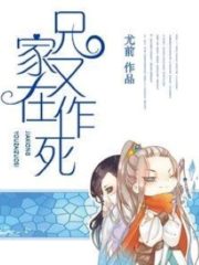 My Big Brother is Seeking Death Again Cover Image