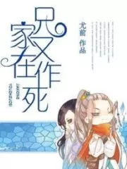 My Big Brother is Seeking Death Again Cover Image