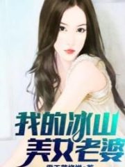 My Cold and Beautiful Wife Cover Image