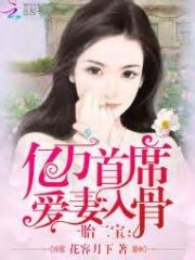 One Child Two Treasures: The Billionaire Chief’s Good Wife Cover Image