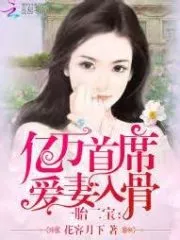 One Child Two Treasures: The Billionaire Chief’s Good Wife Cover Image