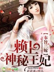 Ordered to Marry Thrice, The Mysterious Wangfei Cover Image