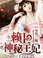 Ordered to Marry Thrice, The Mysterious Wangfei Cover Image