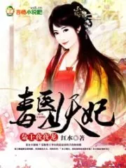 Poison Doctor Demon Consort Cover Image