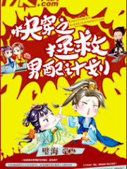 Quick Transmigration: Rescuing Supporting Male Leads Plan Cover Image