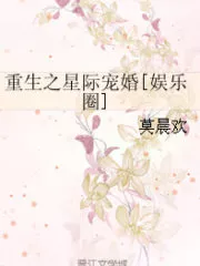 Rebirth into an Interstellar Marriage Cover Image