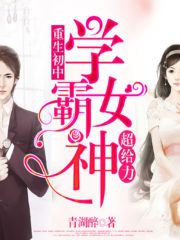 Rebirth Junior High School: The Excelling Top Student Goddess Cover Image