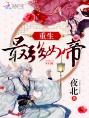 Rebirth of the Strongest Female Emperor Cover Image