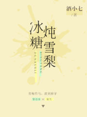 Rock Sugar And Pear Stew Cover Image