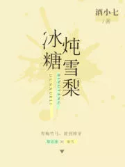 Rock Sugar And Pear Stew Cover Image