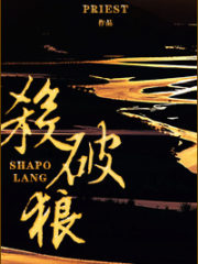 Sha Po Lang Cover Image