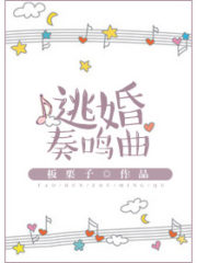 Sonata: Fleeing to Avoid an Arranged Marriage Cover Image