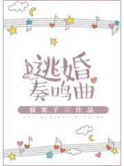 Sonata: Fleeing to Avoid an Arranged Marriage Cover Image