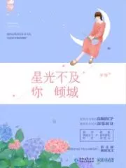 Starlight Has No Past Cover Image